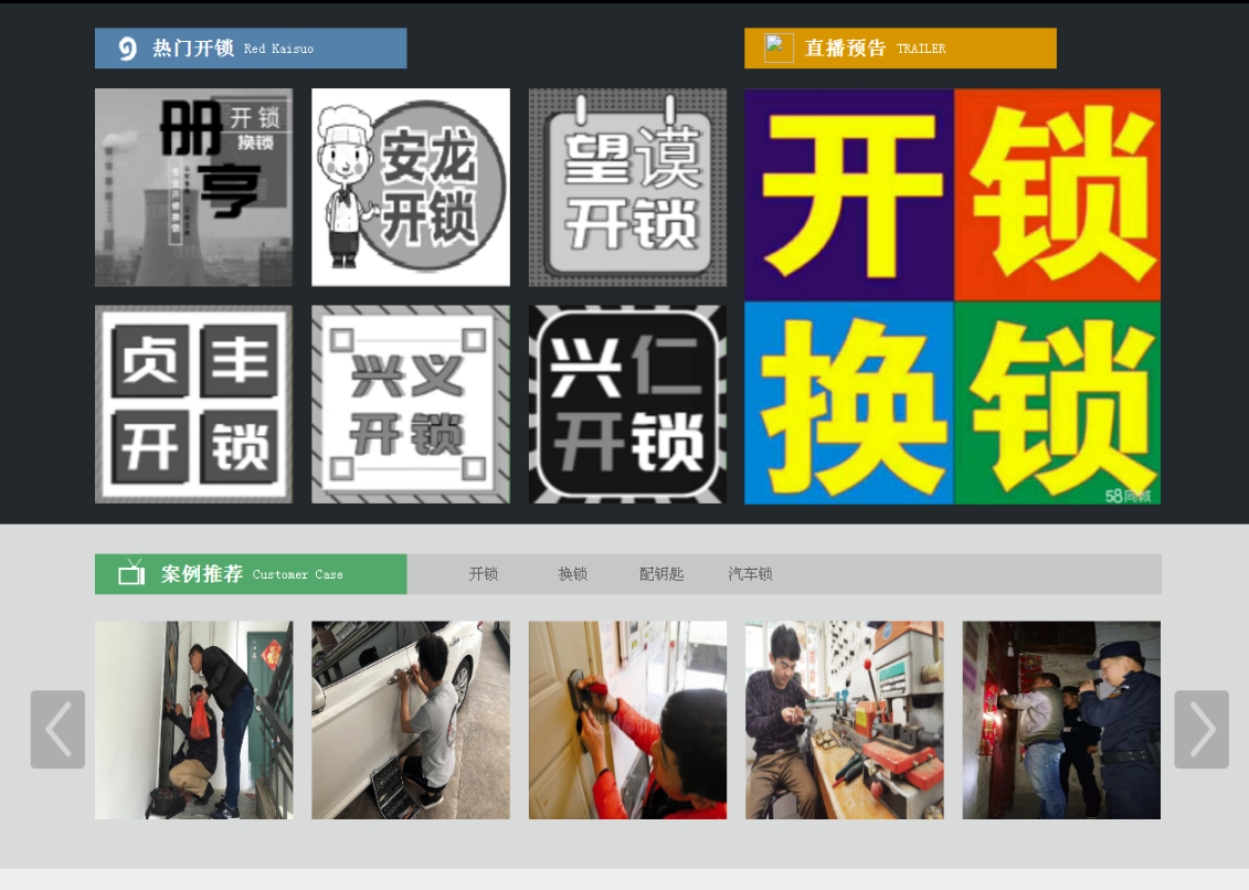 浔阳黔西南开锁网门户网站